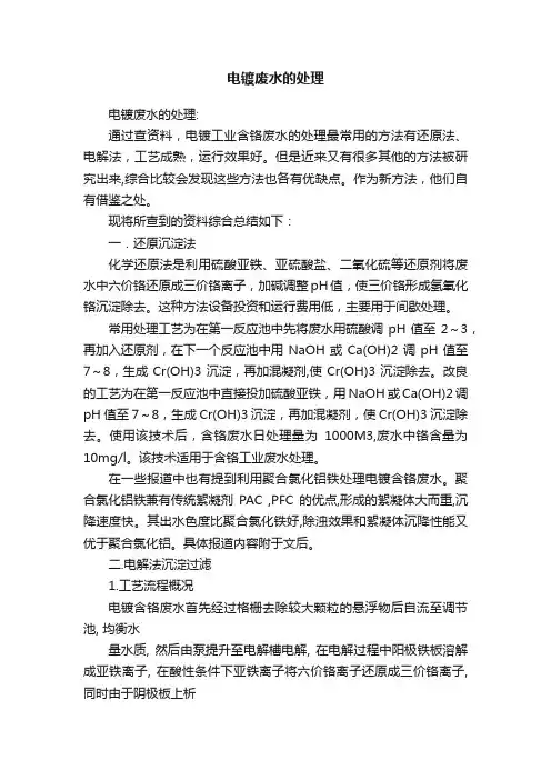 电镀废水的处理