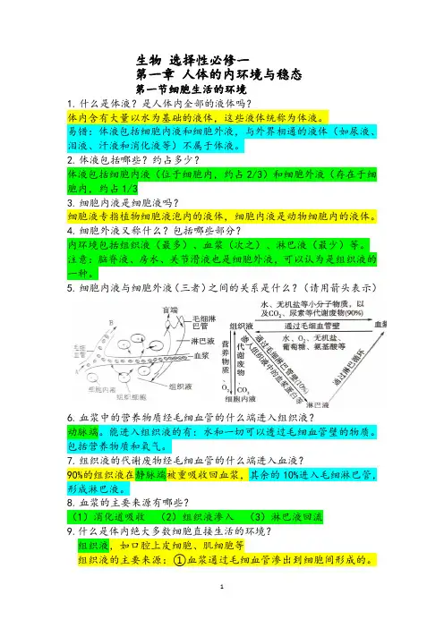 高中生物-选择性必修一第一章-人体的内环境与稳态  知识背诵清单 (带答案版)(1)