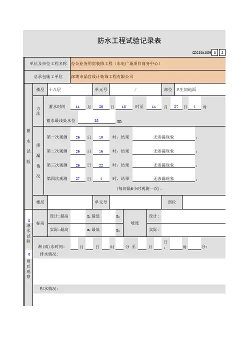 防水试验18层