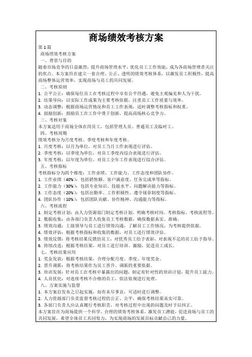 商场绩效考核方案