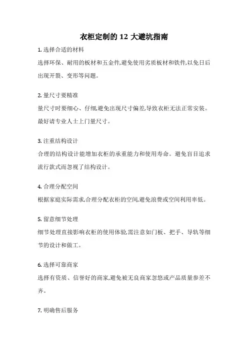 衣柜定制的12大避坑指南