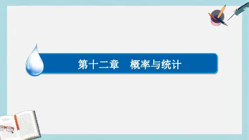 高考数学异构异模复习第十二章概率与统计12.2.1离散型随机变量的分布列均值课件理