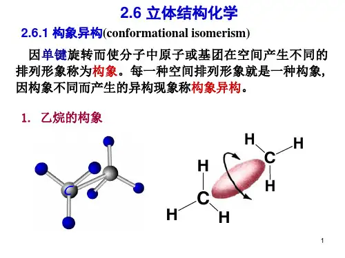 第二章 共价键与分子结构-2
