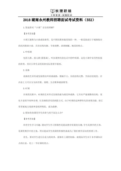 2018湖南永州教师招聘面试考试资料(552)
