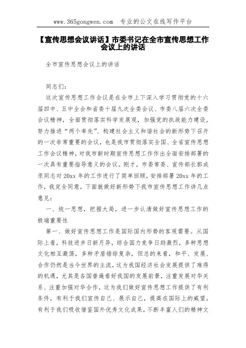 【宣传思想会议讲话】市委书记在全市宣传思想工作会议上的讲话