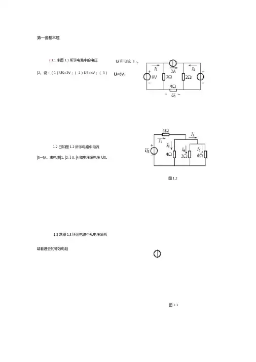 电路原理各章习题