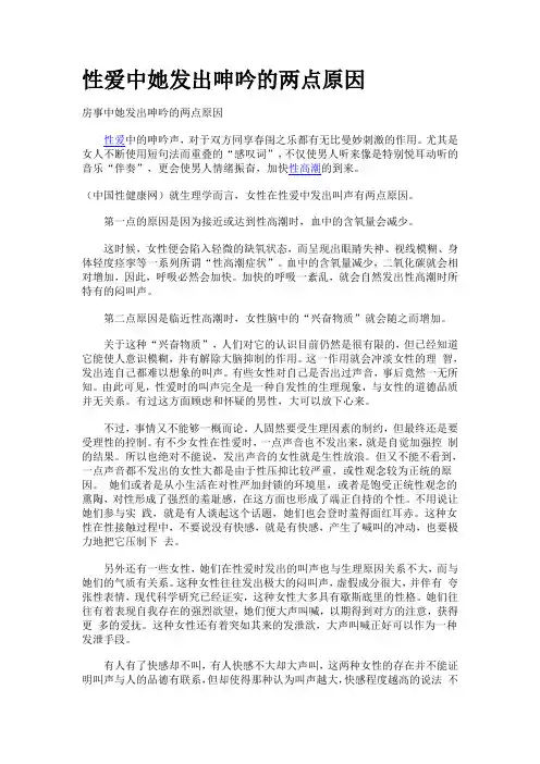 (已阅)性爱中她发出呻吟的两点原因
