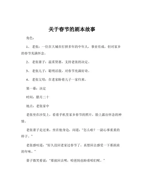 关于春节的剧本故事