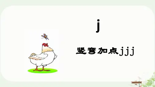 jqx完美版部编版1课件