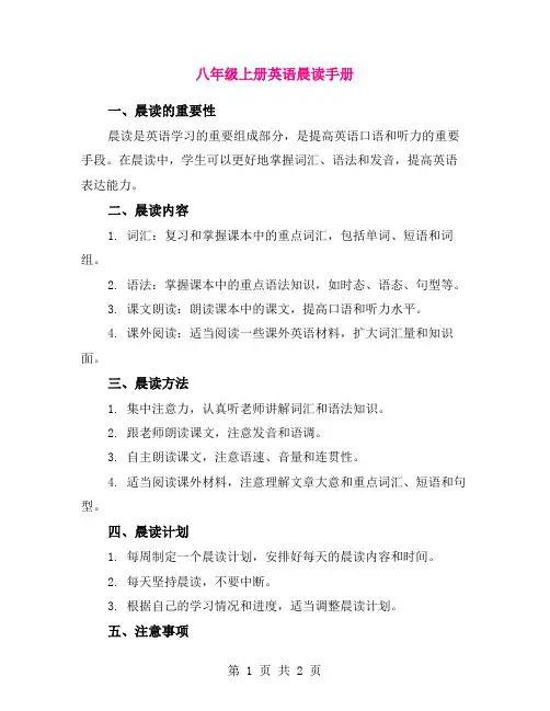 八年级上册英语晨读手册