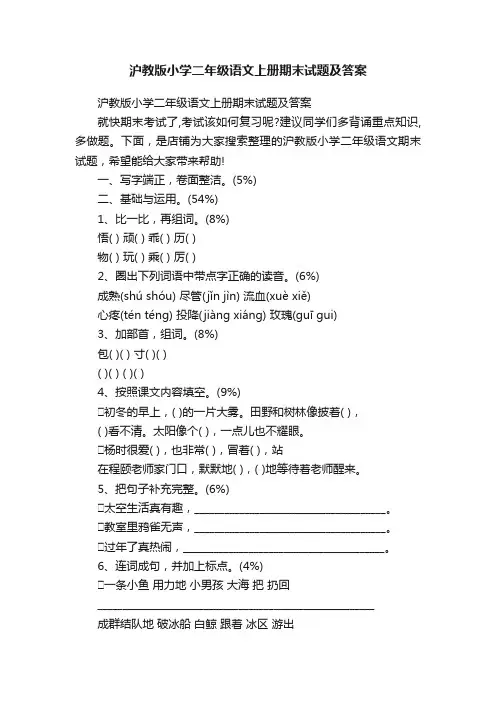 沪教版小学二年级语文上册期末试题及答案