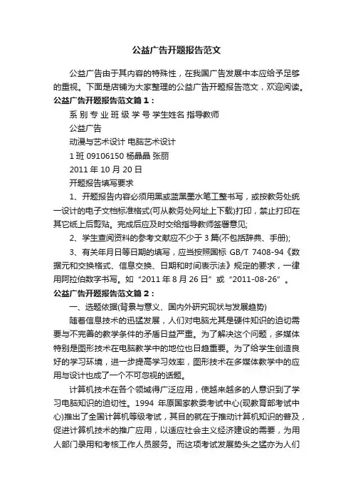 公益广告开题报告范文