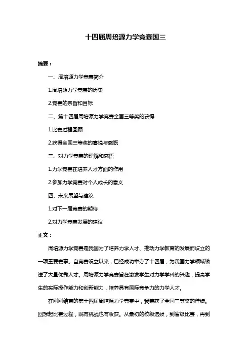 十四届周培源力学竞赛国三