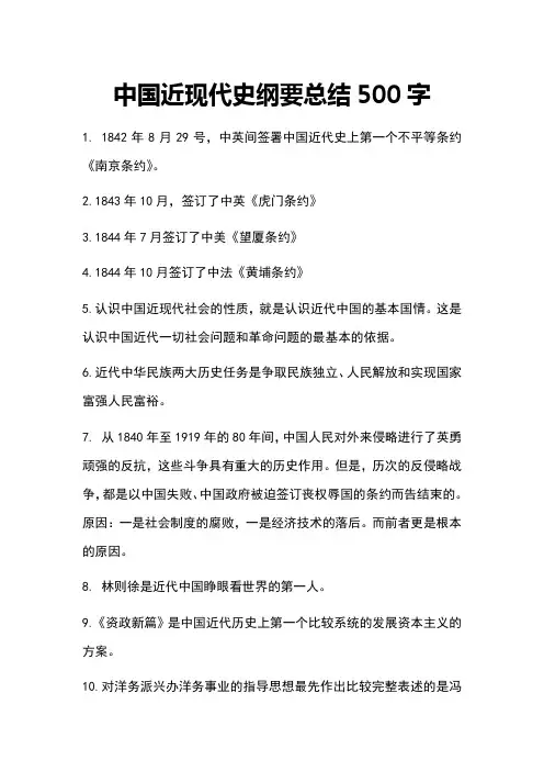 中国近现代史纲要总结500字