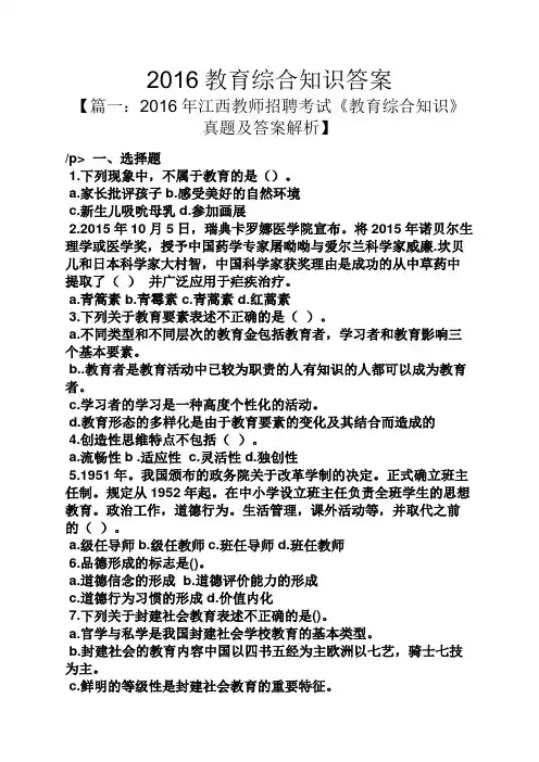 2016教育综合知识答案