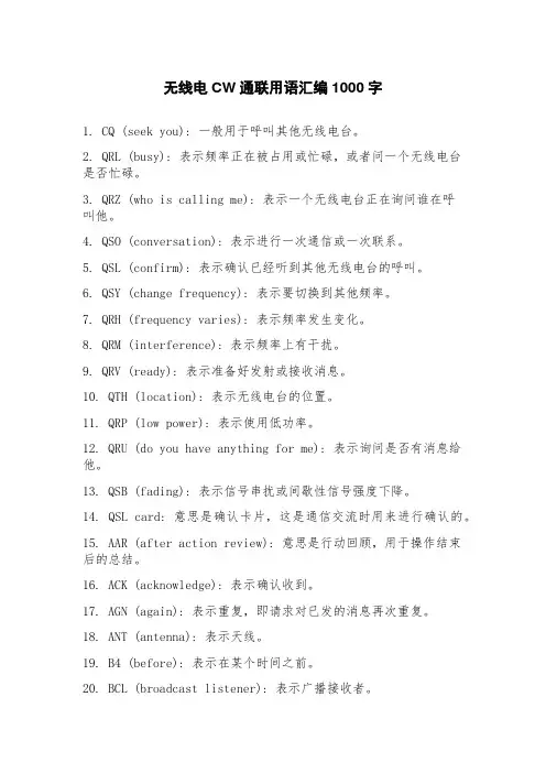 无线电CW通联用语汇编