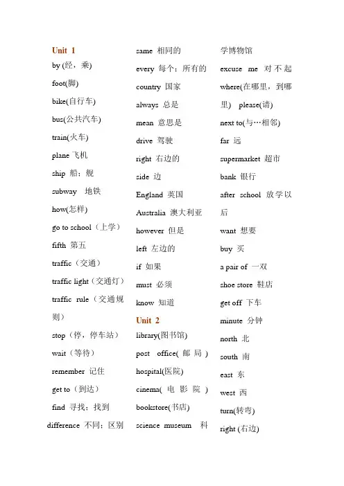 人教版小学英语六年级上册单词表