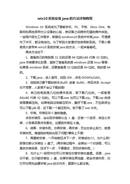 win10系统安装java的方法详细教程