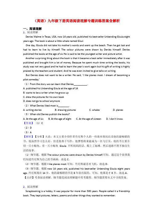 (英语)九年级下册英语阅读理解专题训练答案含解析