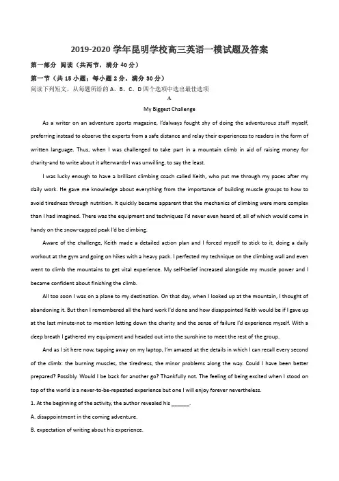 2019-2020学年昆明学校高三英语一模试题及答案