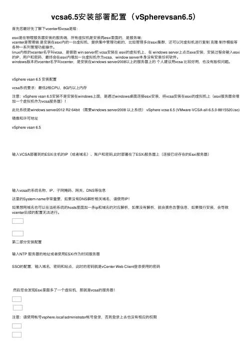 vcsa6.5安装部署配置（vSpherevsan6.5）