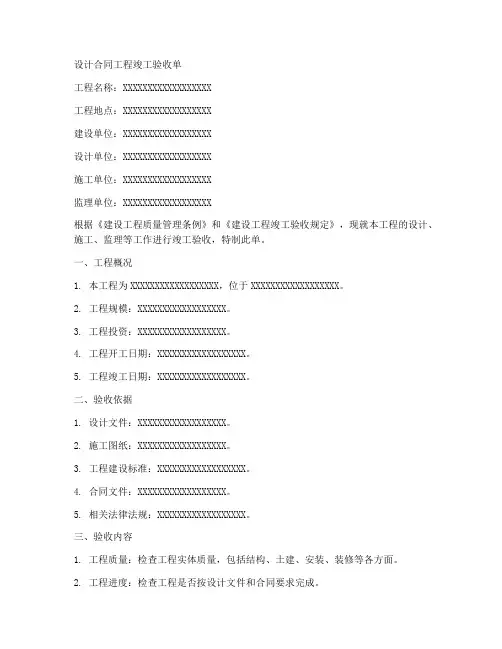 设计合同工程竣工验收单