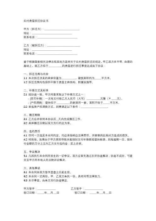 农村拆房合同协议书模板