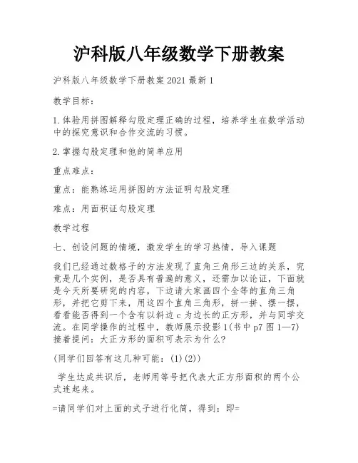 沪科版八年级数学下册教案