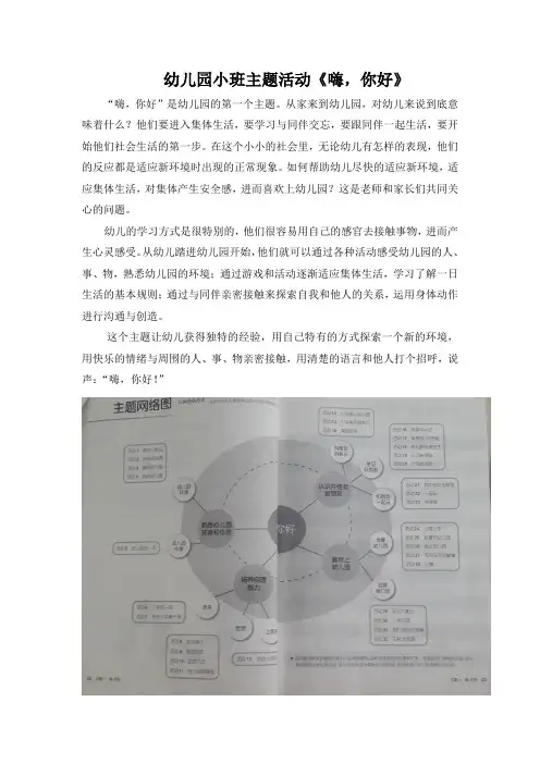 幼儿园小班主题活动《嗨,你好》