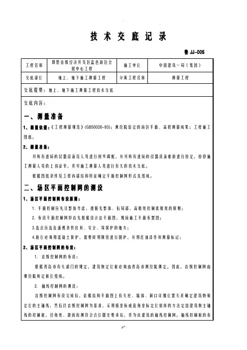 测量技术交底