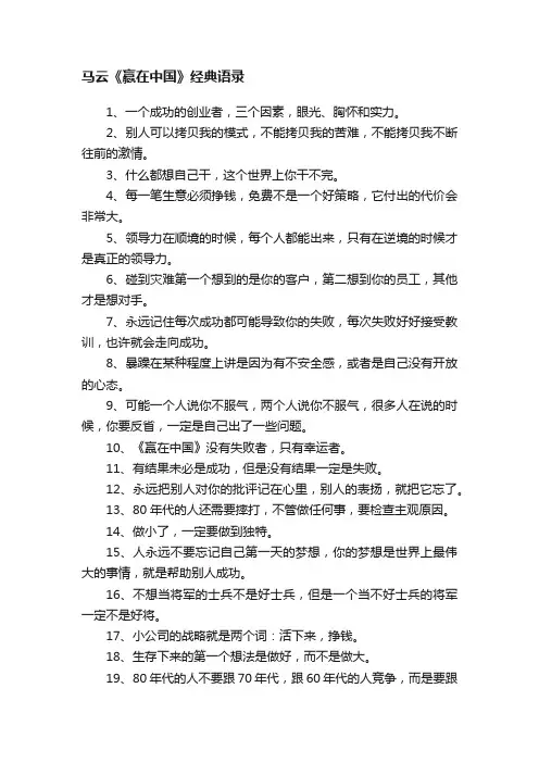 马云《赢在中国》经典语录