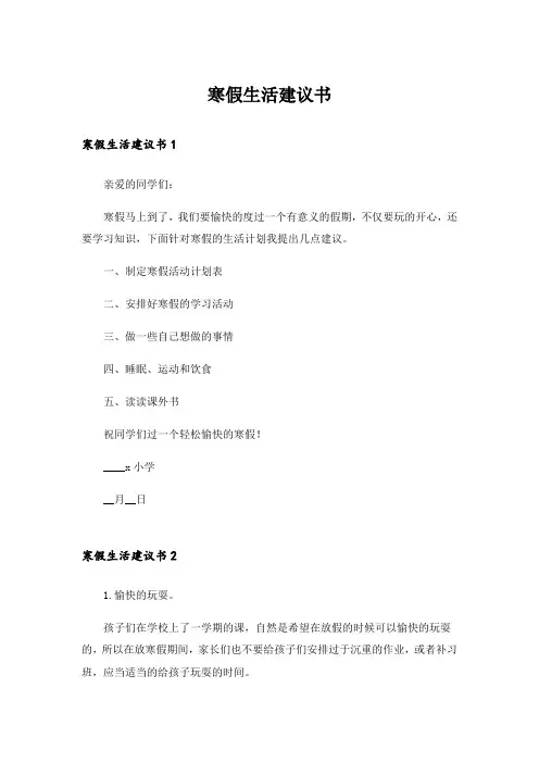 寒假生活建议书_4