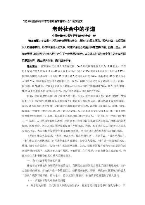 论老龄社会中的孝道