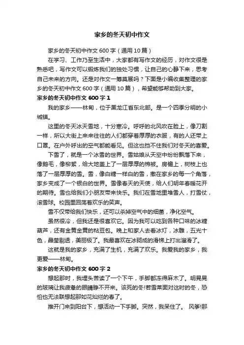 家乡的冬天初中作文