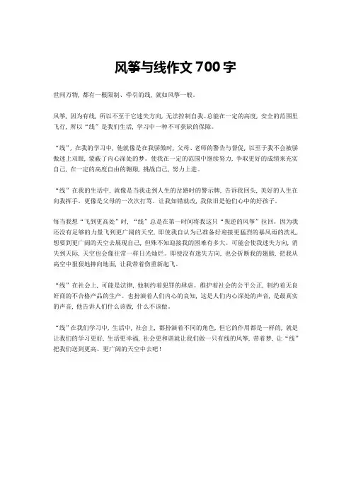 风筝与线作文700字-38高分作文