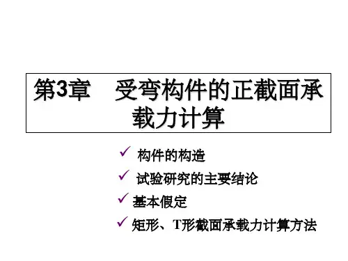 东南大学 叶见曙 结构设计原理 完整(课堂PPT)