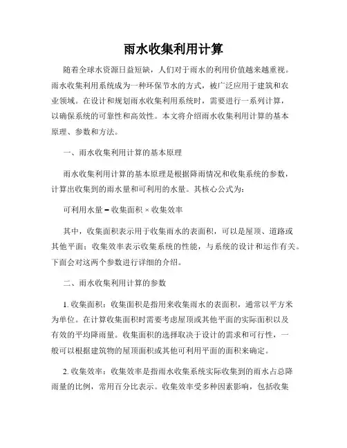 雨水收集利用计算