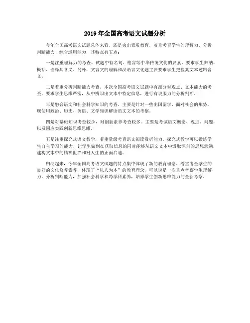 2019年全国高考语文试题分析