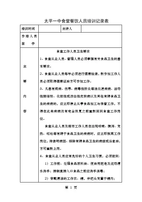 食堂从业人员培训记录表
