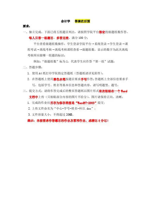 会计学  第一组答案 21年天津大学