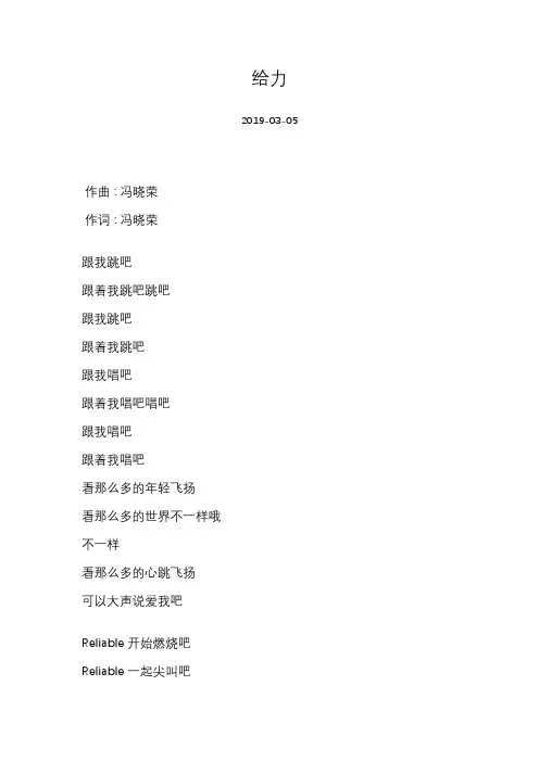 冯晓荣-给力-歌词