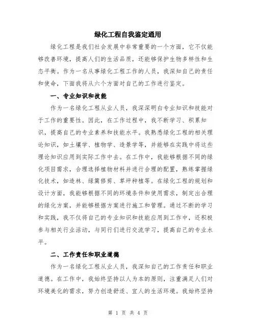 绿化工程自我鉴定通用