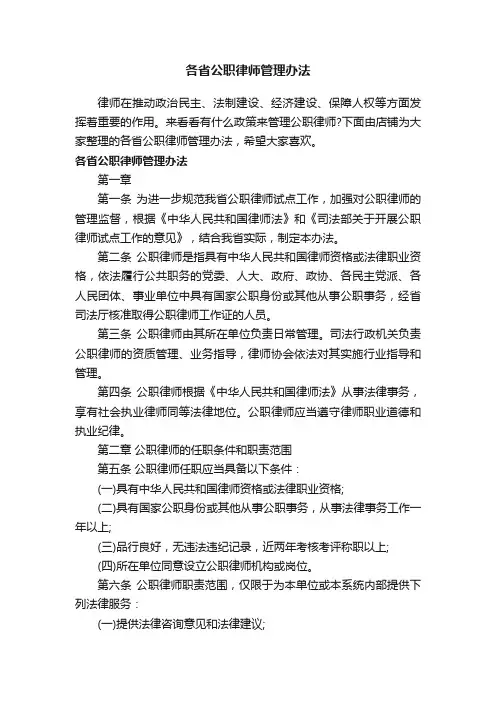各省公职律师管理办法