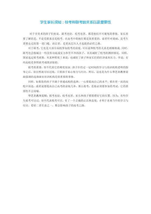 学生家长须知：校考和联考的关系以及重要性