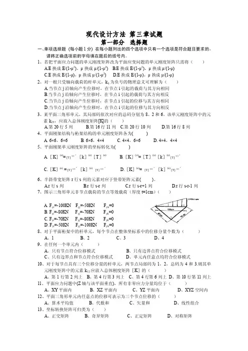 现代设计方法第三章试题