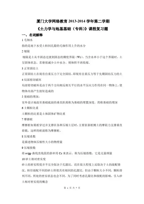 《土力学与地基基础(专)》复习题答案