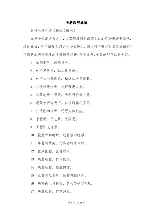 骨科医院标语