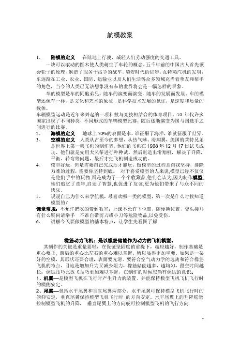 四年级船模航模选修课教案