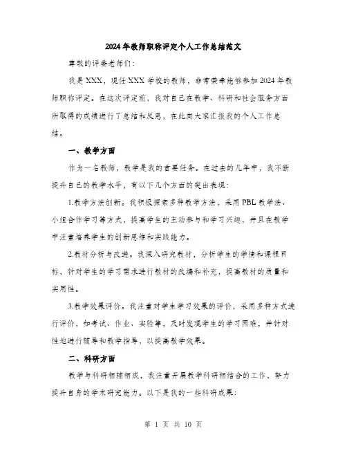 2024年教师职称评定个人工作总结范文(3篇)