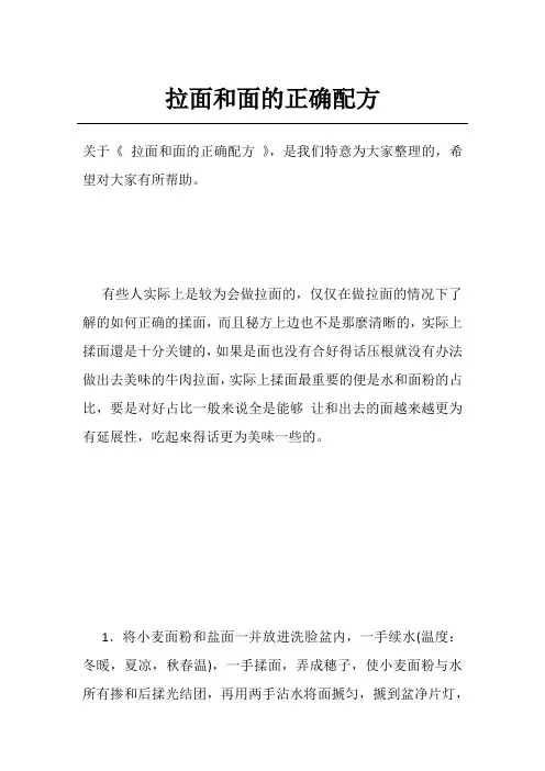拉面和面的正确配方